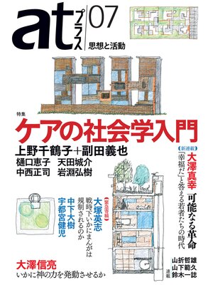 cover image of ａｔプラス　０７号